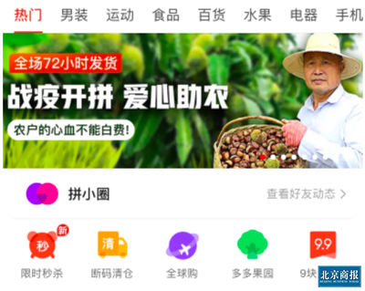 拼多多 一場(chǎng)說(shuō)走就走、不糾結(jié)的助農(nóng)戰(zhàn)“疫”之旅