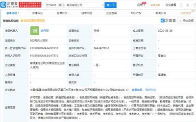 元氣森林在廈門成立全資子公司，注冊資本500萬布局食品互聯網銷售